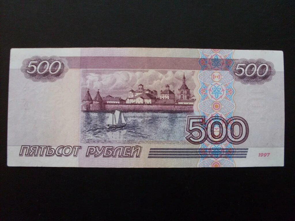 Купюра 500 рублей 1997 года. 500 Рублей 1997 (модификация 2004 года). Банкнота России 500 рублей. 500 Рублей бумажные. 500 рублей умножить