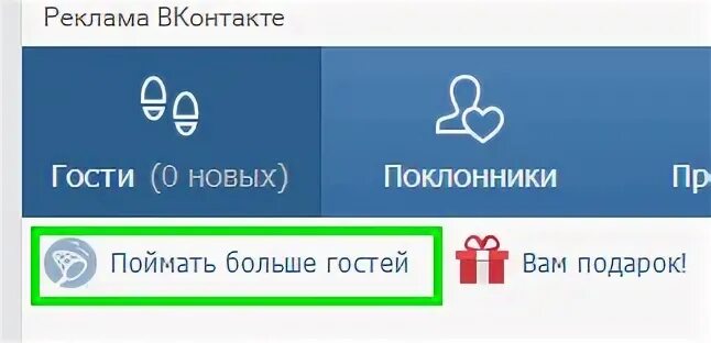 Новый гость вк. Гости ВК белые. Реальные гости ВК. Промокод на гости ВК.