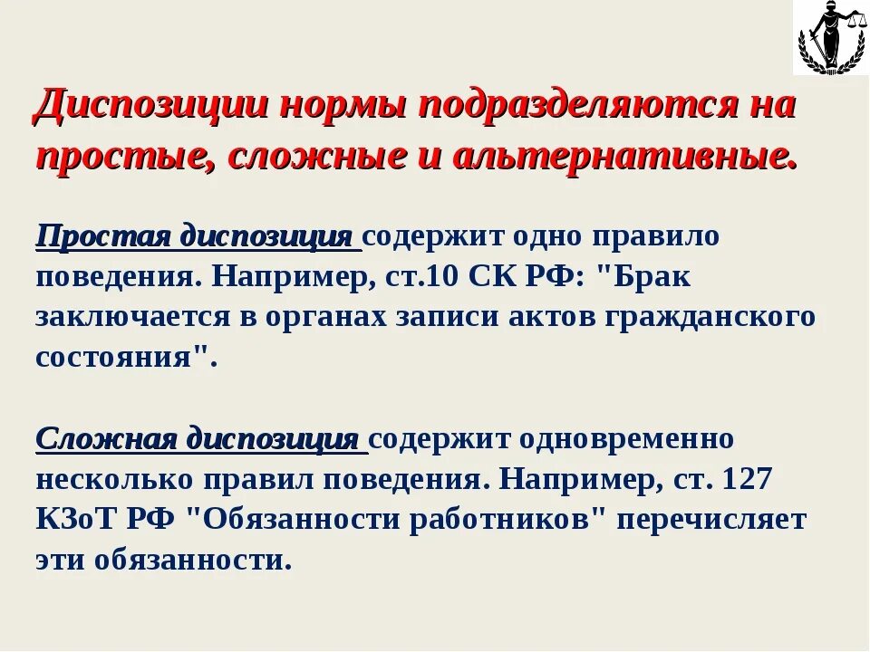 Способы диспозиции. Диспозиция пример. Диспозиция статьи пример. Простая диспозиция пример.