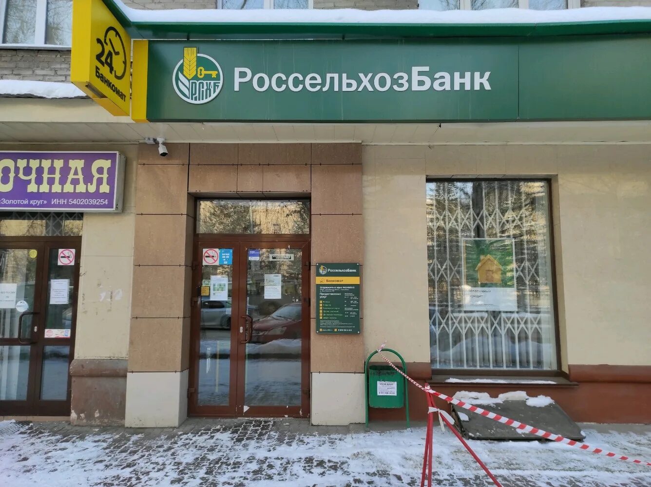 россельхозбанк, новосибирск, фабричная улица, 13. россельхозбанк новосибирск. россельхозбанк новосибирск бориса богаткова 201. россельхозбанк новосибирск фабричная. россельхозбанк митино.