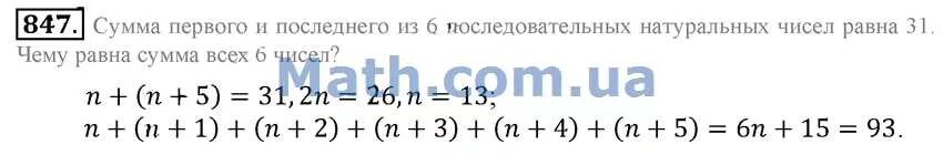 Сумма каких чисел равна их произведению математика. Сумма последовательных натуральных чисел. Два последовательных натуральных числа. Произведение 4 чисел последовательных натуральных чисел равно 3024. Математика 6 класс номер 847.