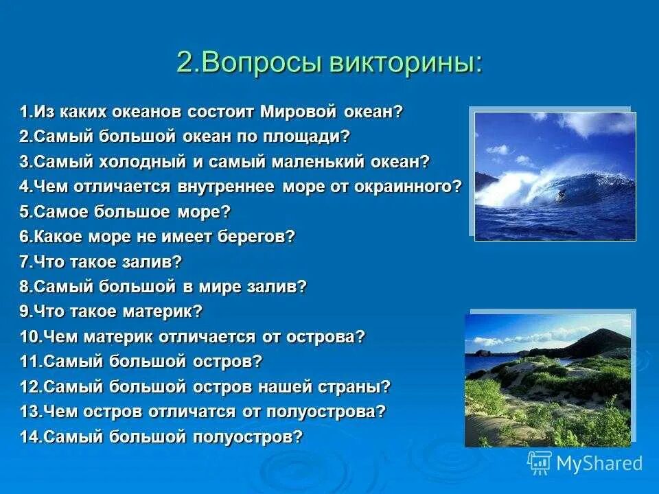 Тест 7 класс океаны ответы