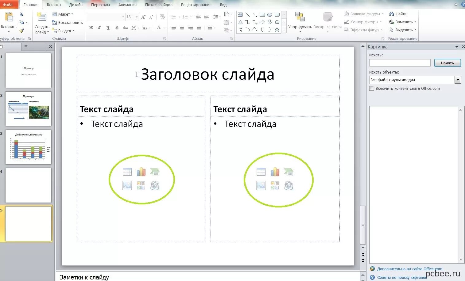 Как сделать презентацию на компьютере со слайдами