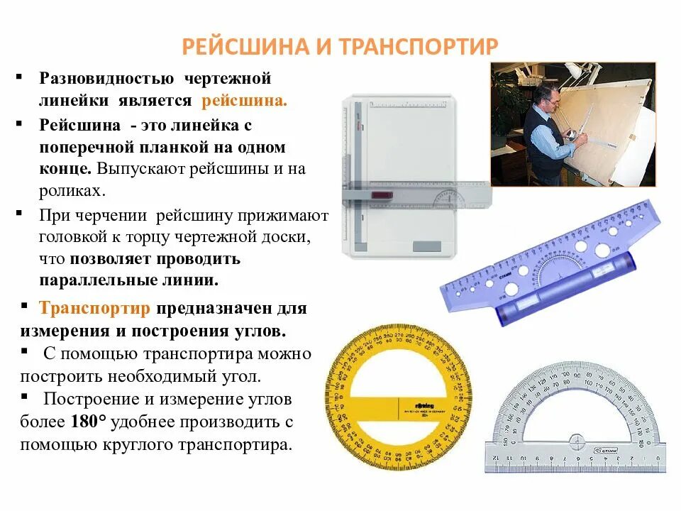 Линейка чертежные инструменты. Инструмент линейка рейсшина. Рейсшина с двухпланочной головкой. Чертежные инструменты и материалы. Линейка для черчения.