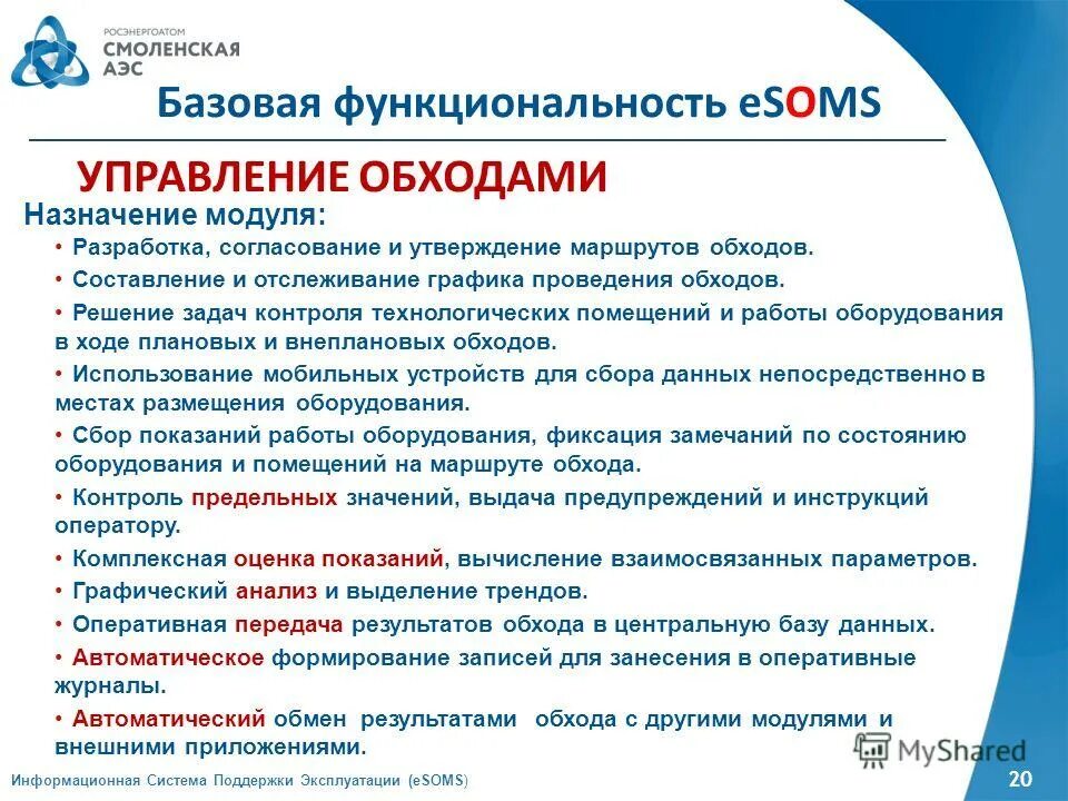 Информ уик модуль а для обходчиков тестирование