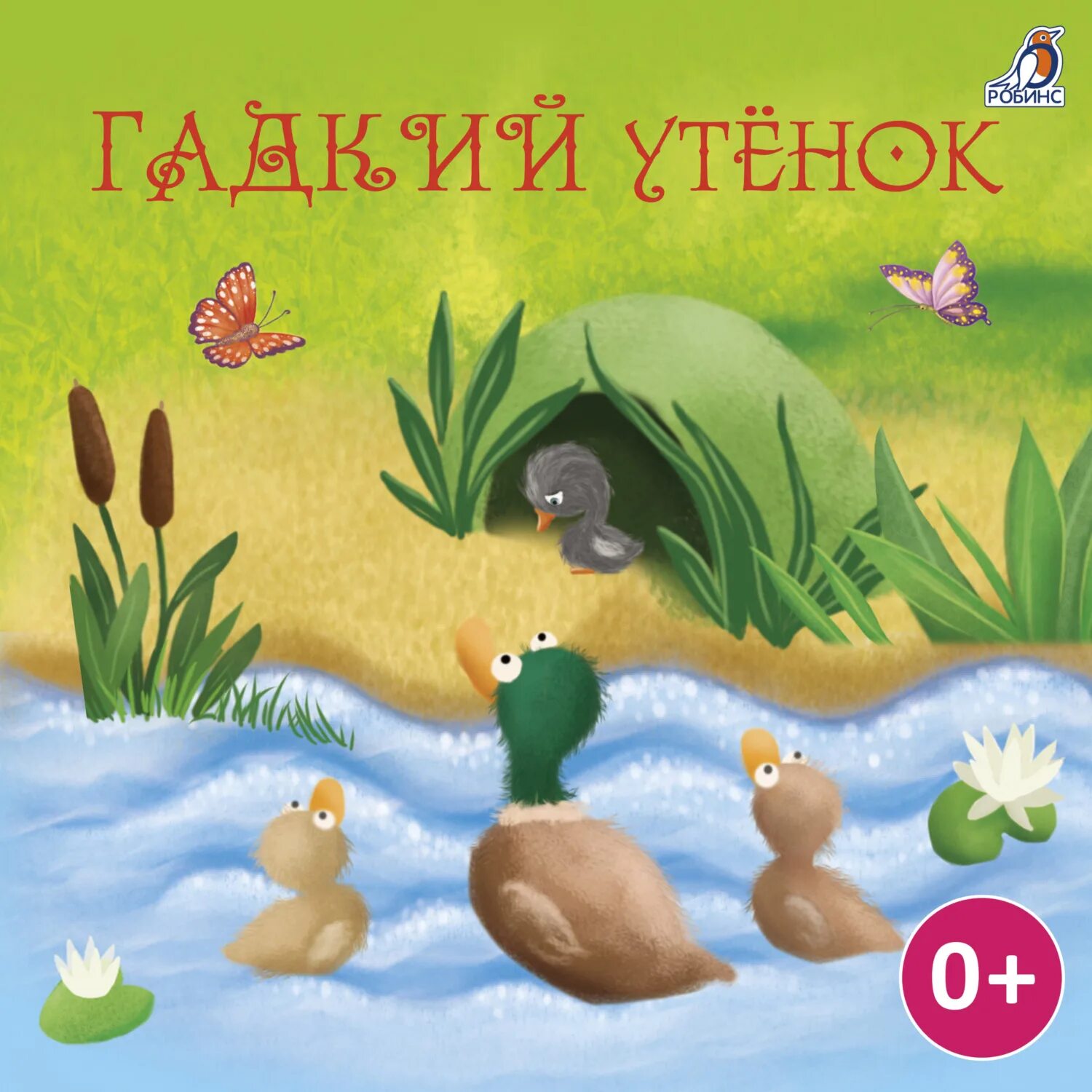 Аудио сказка гадкий утенок. Аудио сказка гадкий утенок. Сказки про утенка слушать. Сказка про гадкого утенка. Житков б.