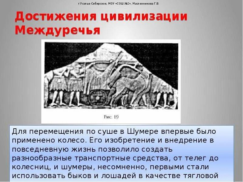 Месопотамии достижения таблица. Достижения цивилизации двуречья. достижения древнего междуречья. достижения древнего двуречья. научные достижения месопотамии.