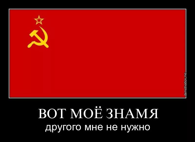 Знамя украли. Советское Знамя. Флаг России и СССР. Моя Родина СССР. СССР сверхдержава.