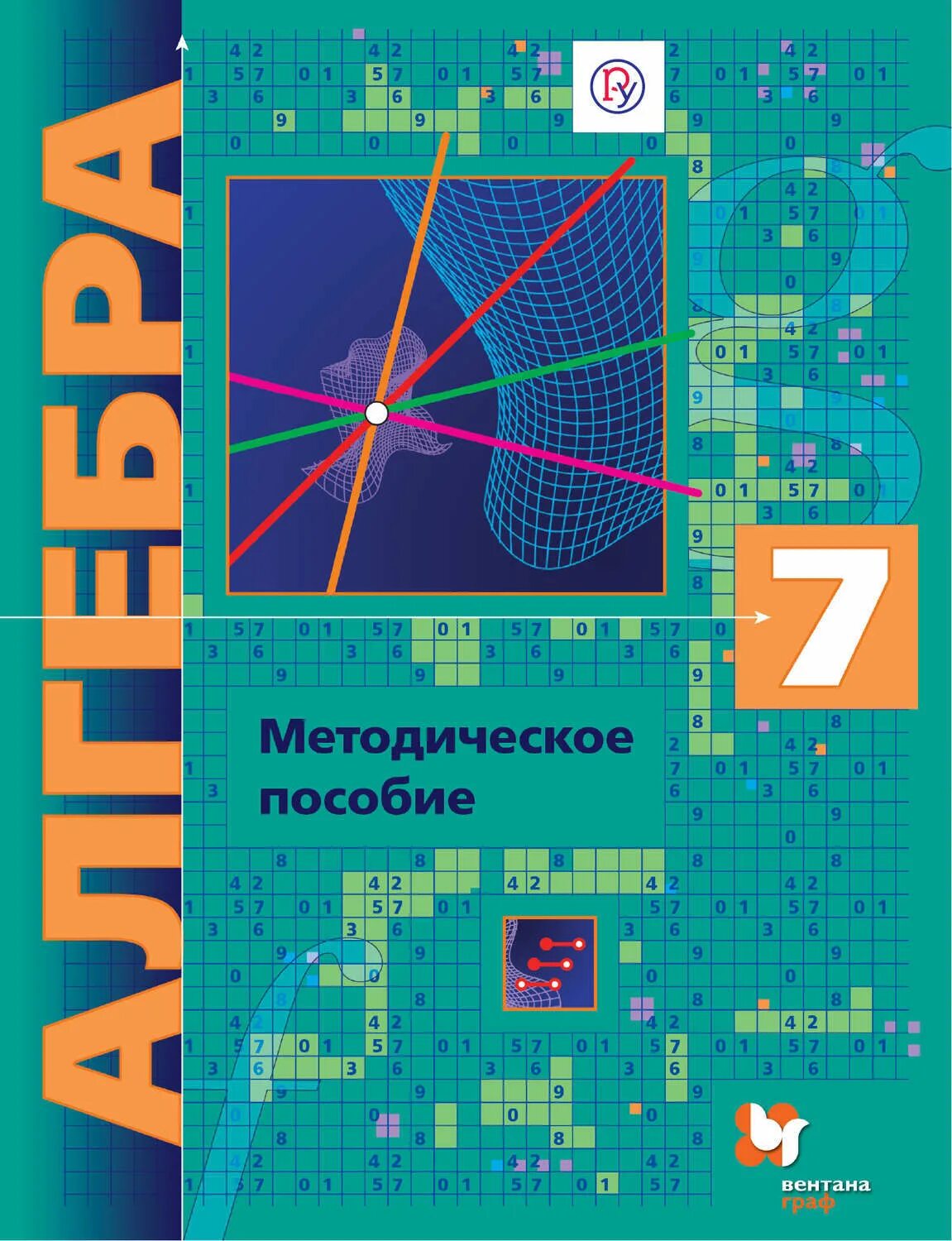 Поляков 7 класс. Мерзляк а.г., Поляков в.м. Алгебра (углублённое изучение). Алгебра 7 класс дидактические материалы Мерзляк углубленное изучение. Мерзляк углубленный уровень 7 класс учебник. Методическое пособие.