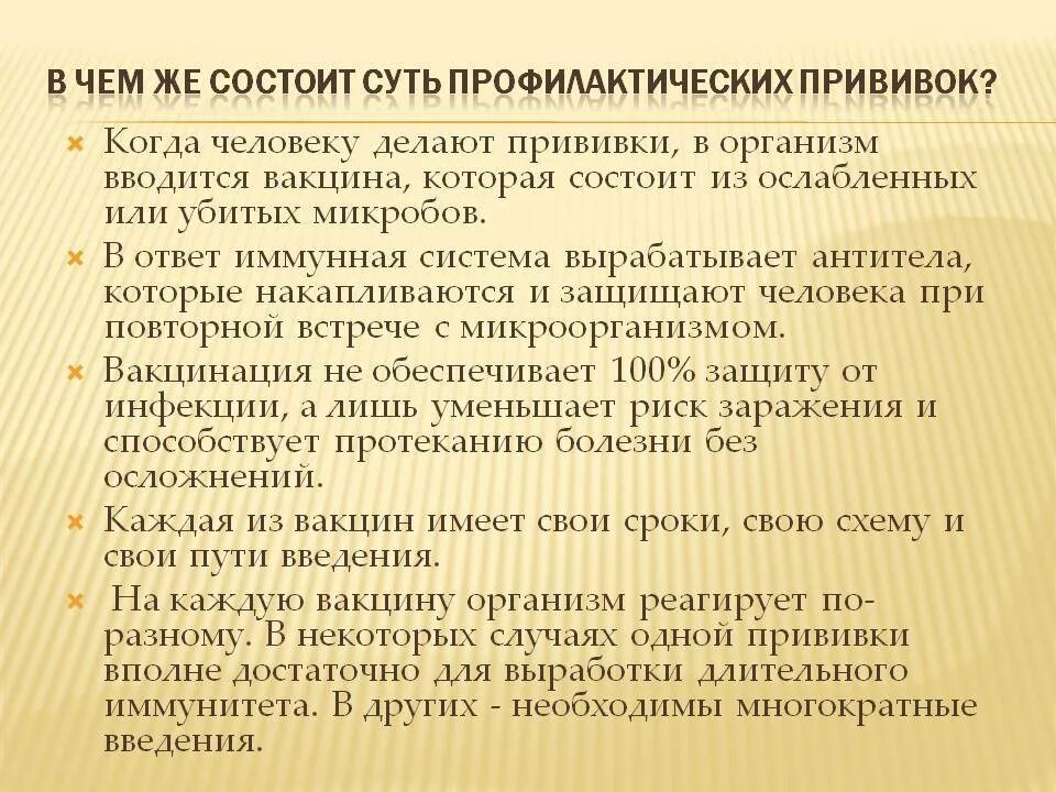 Создается антителами вырабатывающимися после перенесенной кори. Важность вакцинации. Польза вакцинации. Польза прививок. Вред от прививок детям.