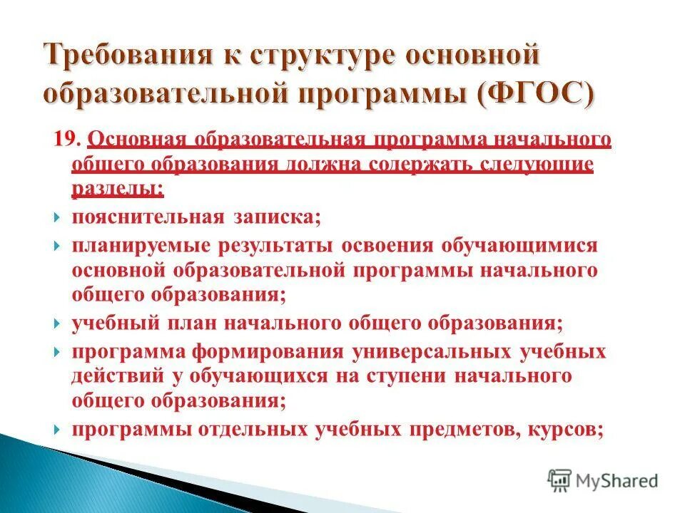 Содержание образовательной программы начального общего образования. Содержание образовательной программы начального общего образования