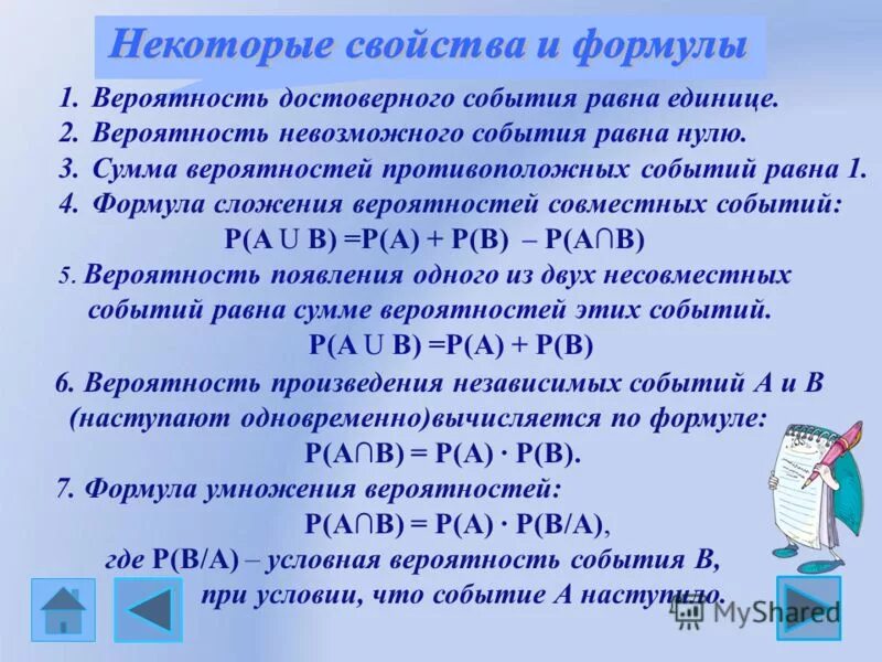 Сумма достоверных событий. Формула вероятности события. Вероятность невозможного события. Формула сложения вероятностей совместных событий. Сумма достоверных событий.