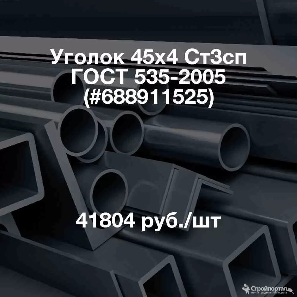 Гост сп 3. Уголок ст3 40*40*4 гост535-2005. Полоса стальная ГОСТ 535-2005. Ст3кп2 ГОСТ 535-2005. Сталь 3 ГОСТ 535-2005.