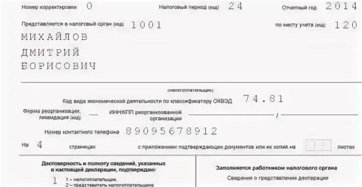 Декларация по единому налогу на вмененный доход. Форма КНД 1152016. КНД 1152016 образец заполнения для ИП. Декларация форма для закрытия ИП.