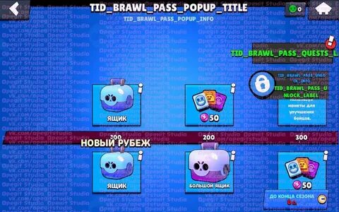 Сколько дней прошло с выхода бравл пасса