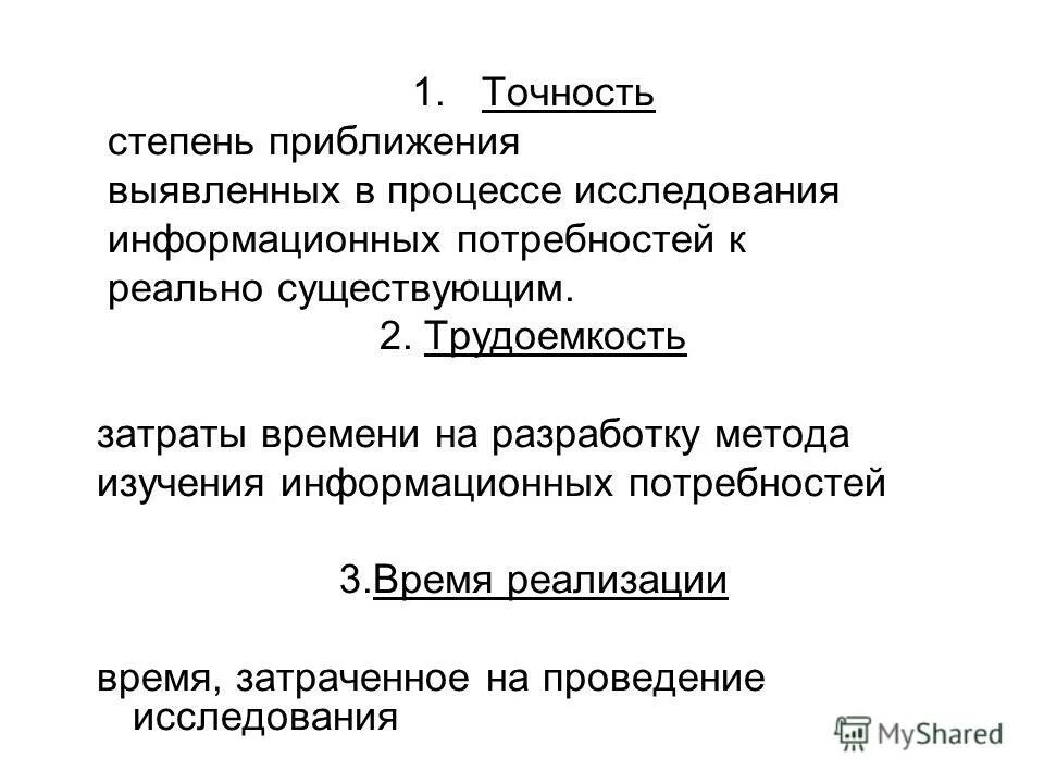 Информационные потребности пользователей. Методы информационных потребностей. Методы информационных потребностей. Информационные потребности. Методы информационных потребностей.
