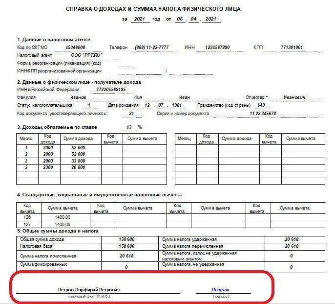 Справка о доходах физического лица 2 НДФЛ. Справка 2 НДФЛ образец. Форма справки 2 НДФЛ В 2021 году. Ставится ли печать на справке 2 НДФЛ В 2022. Нужно сдавать 2 ндфл за 2023