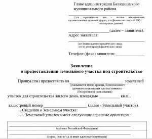 Получение земельного участка ветеранам