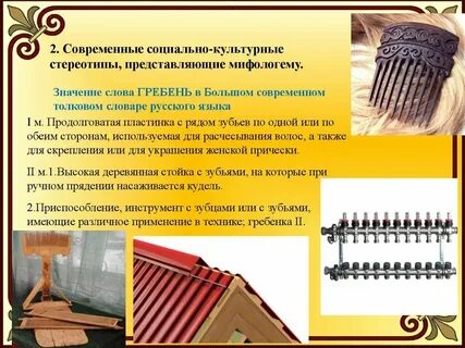 Слова из слова гребешок