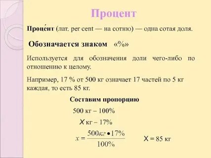 Проценты в г литр