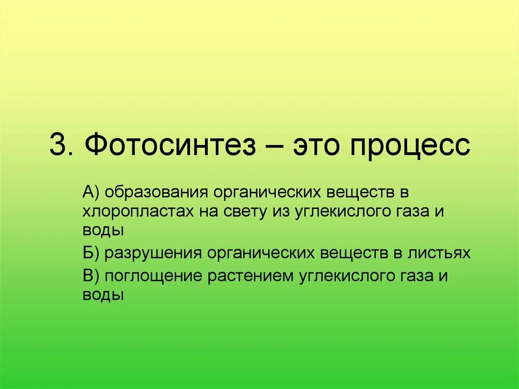 Происходит в хлоропластах на свету. Фотосинтез это процесс образования в листьях и хлоропластах. Органическое вещество которое образуется в процессе фотосинтеза. Образование органических веществ на свету. Фотосинтез в хлоропластах.