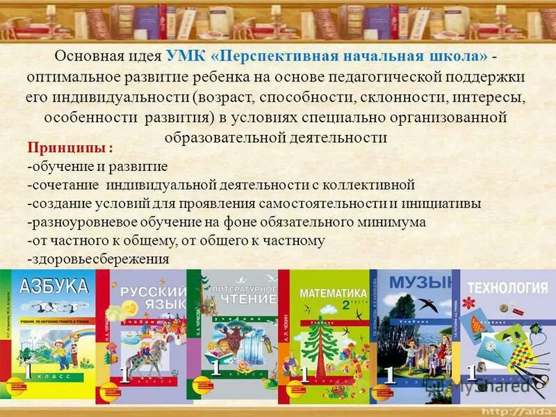 программа перспективная начальная школа учебники. умк перспективная начальная школа символ. умк перспективная начальная школа значок. умк перспективная начальная школа литературное чтение 1 класс. умк перспективная школа.
