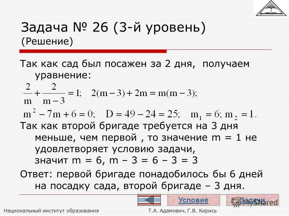 Решить уровень. Уровни решения задач. Задача 26. Задача с бригадами. Решение задачи на 2 бригады.