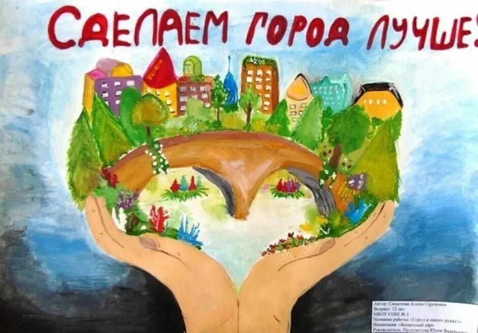 Плакат на тему защита природы. Плакат на тему защита окружающей среды. Плакат на тему экология. Плакат на экологическую тему. Рисунок на тему экология.