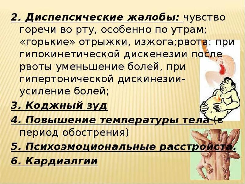 Горечь во рту головокружение тошнота. Горечь во рту причины. Причина отрыжки горьким. Горькая отрыжка бывает при. Горчит во рту причины.