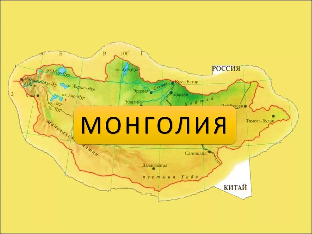 Монголия на карте. Проект про Монголию. Монголия презентация. Проект Монголия страну.