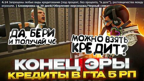 Гта 5 рп кредит