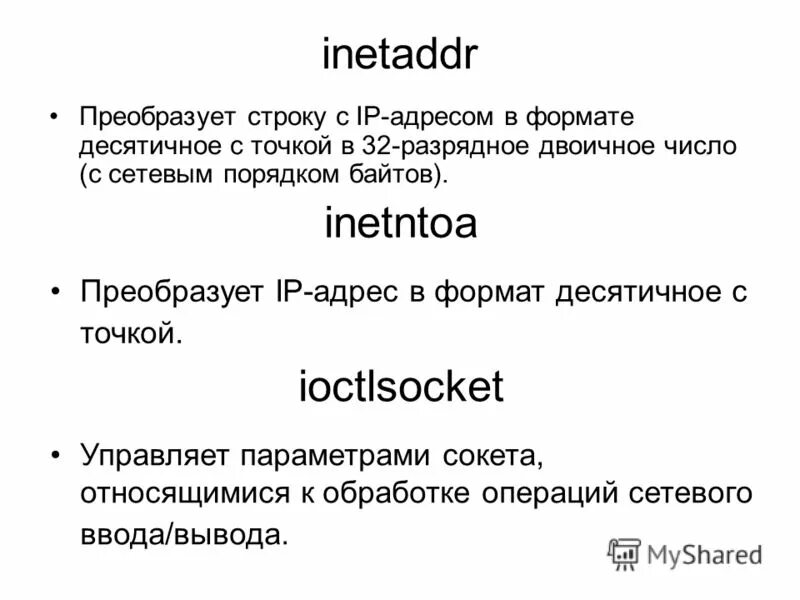 Сокеты виндовс. API сокетов Беркли. Операции сокетов Беркли. Работа сокетов Winsock. Операции и назначении сокетов Беркли.