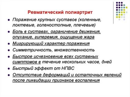 Полиартрит что это такое простыми словами