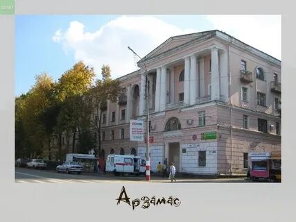 Больница владимирского арзамас