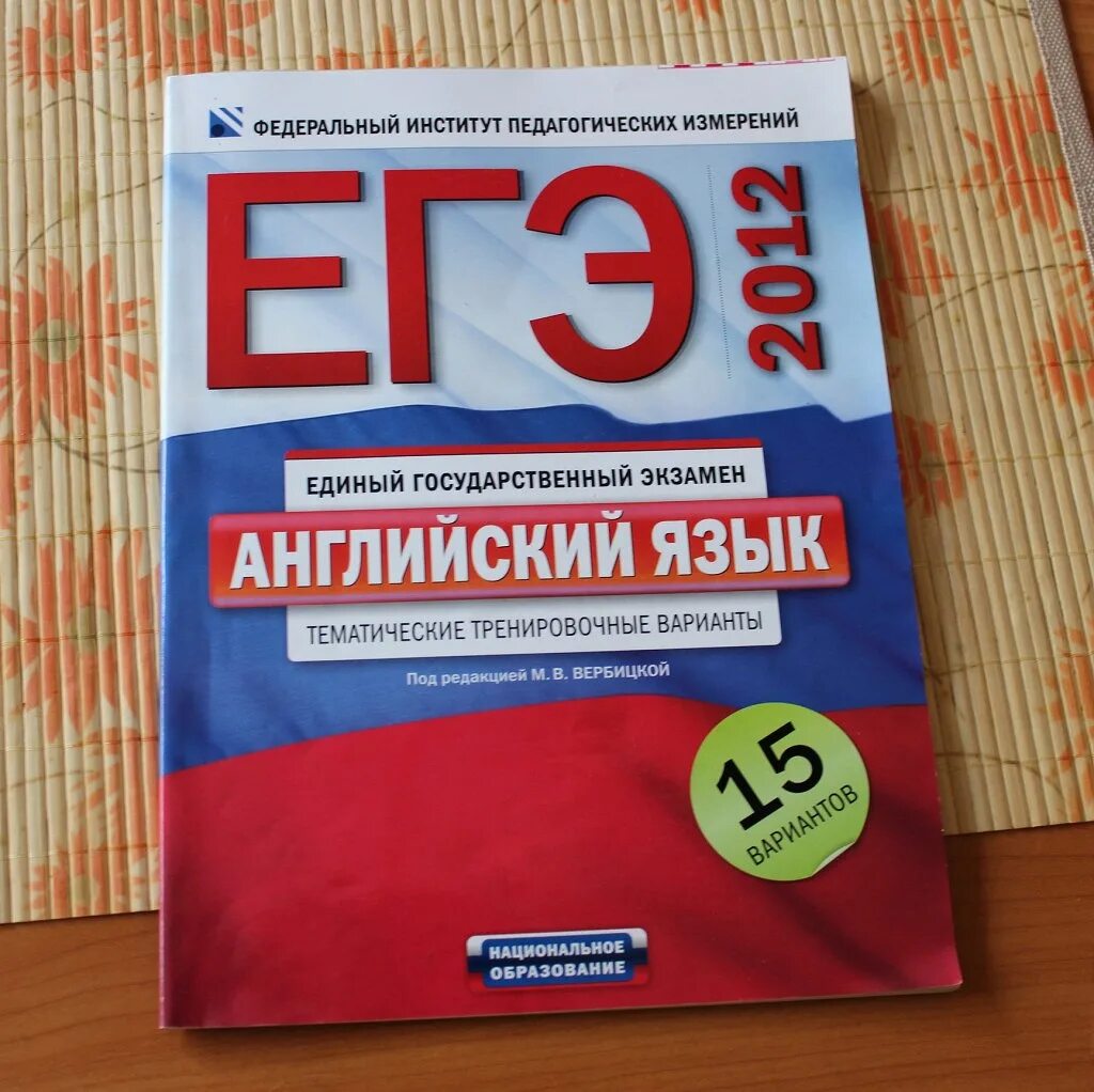 Устный тест егэ. ЕГЭ. Английский язык. Подготовка к ЕГЭ по английскому языку. ЕГЭ учебник. Книжка ЕГЭ по английскому.