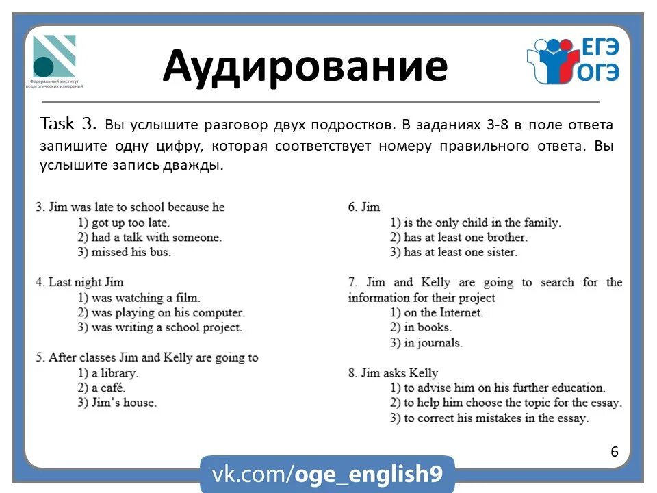 Банк огэ по английскому языку. Аудирование по английскому. ОГЭ по английскому аудирование. Виды аудирования в английском языке. ОГЭ по английскому аудирование ответы.