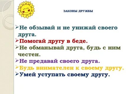 Проект дружба начинается с улыбки