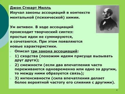 Законы психической жизни