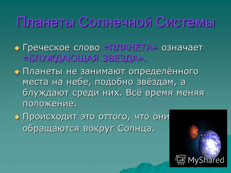 планеты солнечной системы. детям о планетах солнечной системы. солнечная система по планетам по порядку. проект солнечная система. проект на тему солнечная система.