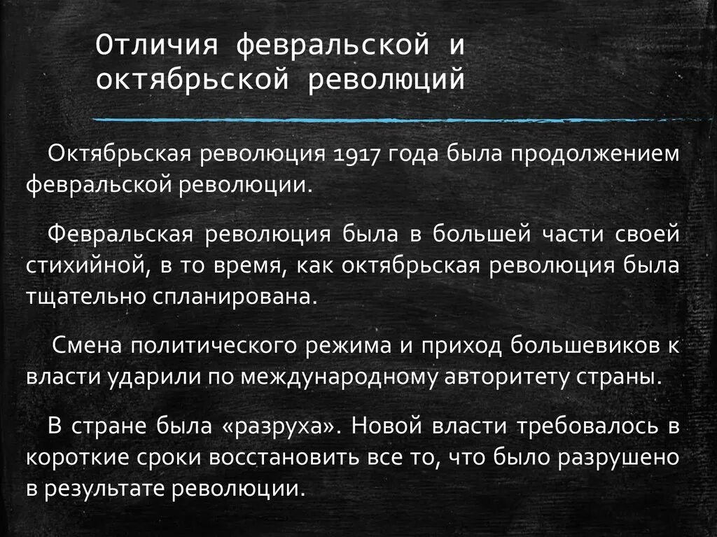 Сходства Февральской и Октябрьской революции 1917. Различия Февральской и Октябрьской революции 1917. Отличия Февральской и Октябрьской революции 1917. Различия Февральской и Октябрьской революции 1917 года. Причины 2 революции 1917