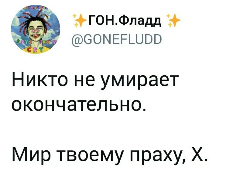 Gone fludd проснулся текст. Цитаты gone.Fludd. Цитаты Гон Фладда. Gone Fludd цитаты из песен. Цитаты из песен Гон Флада.