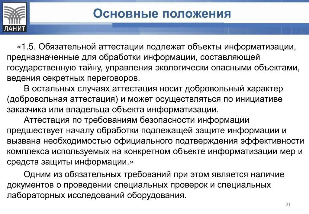 Обязательная аттестация. Аттестации подлежат. Не подлежат аттестации. Обязательной аттестации подлежат. Аттестации не подлежат гражданские