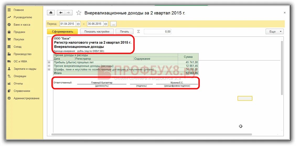 Как записать ответ без учета регистра. Аналитические регистры бухгалтерского учета в 1с 8.3. 1с бухгалтерия 8 регистр сведений. регистры налогового учета в 1с. регистры налогового учета в 1с 8.3.