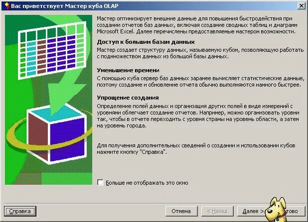 Olap куб excel. Olap-куб в эксель. olap куб в excel. куб в экселе. работа с кубами в excel.
