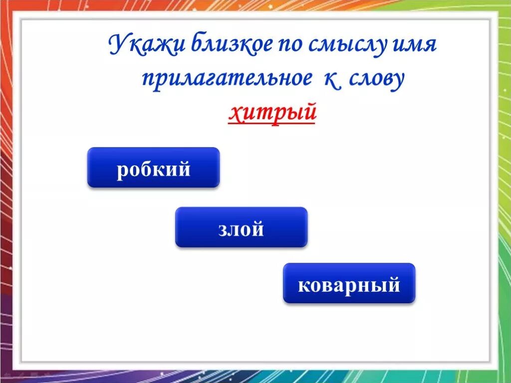 Род слова маэстро. Прилагательное к слову робкий. Прилагательное слова. Маэстро прилагательное к слову. Прилагательное к слову шаг.