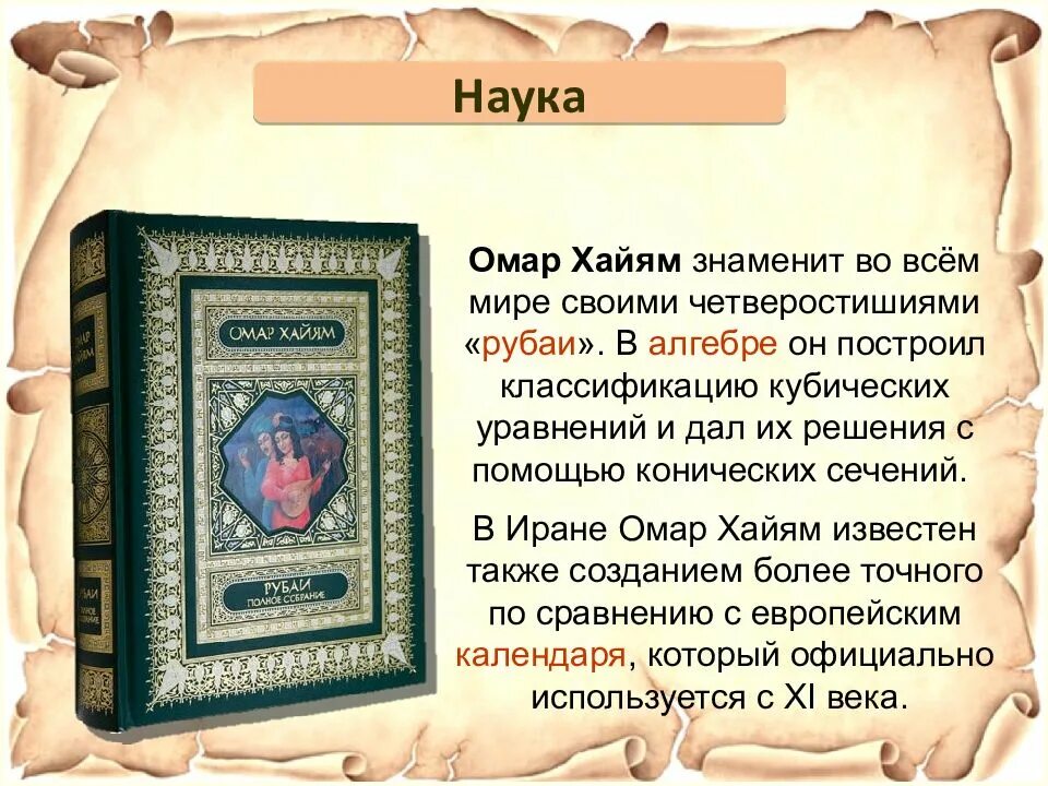 Культура халифатов 6 класс. Культура стран халифата. Деятели культуры стран халифата. Культура стран арабского халифата. Культура халифата наука.