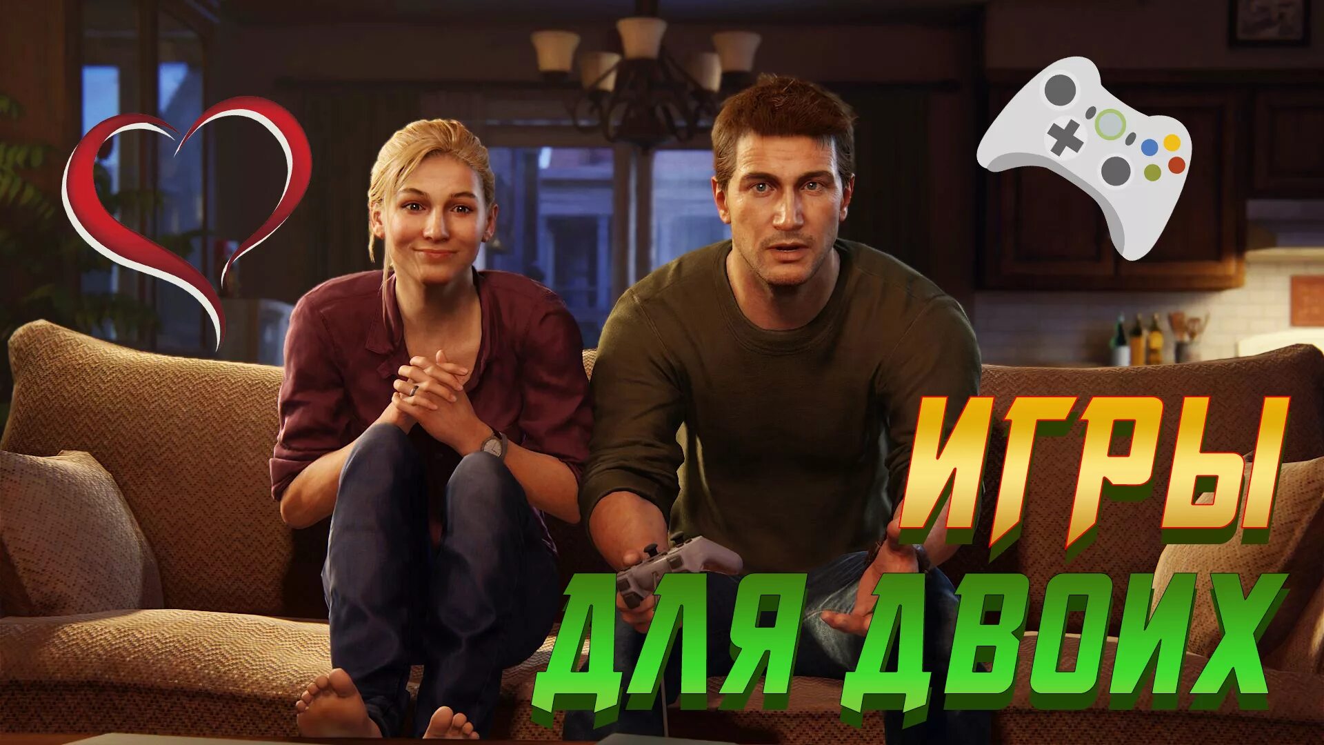 Игры для двоих 7