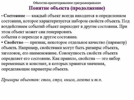 Объект продолжение