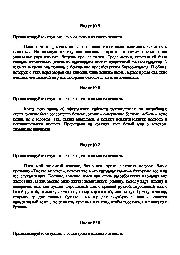 Мдк 01.01 билеты. Мдк 03.01 билеты с ответами. ответы на билеты по мдк 06.01.