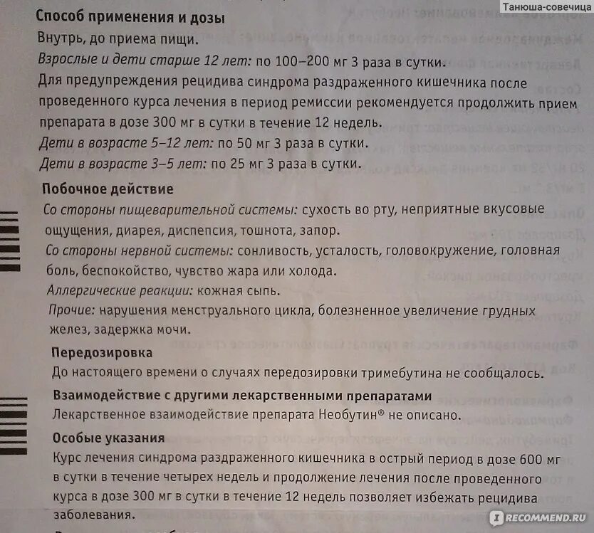 Необутин инструкция по применению. Необутин таблетки инструкция. Таблетки Необутин инструкция по применению. Необутин таблетки детям дозировка. Необутин пить до еды или после взрослым